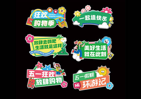 源文件下载【五一手举牌】编号：47980030235811085