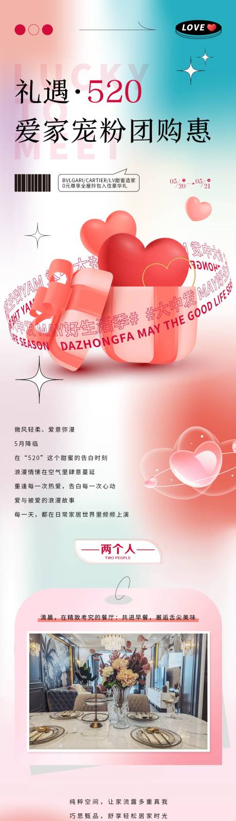 源文件下载【装修活动公众号长图】编号：44500030159448201