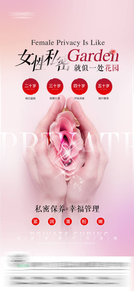 源文件下載【享設計】搜索編號：72810030330541216【私密海報】