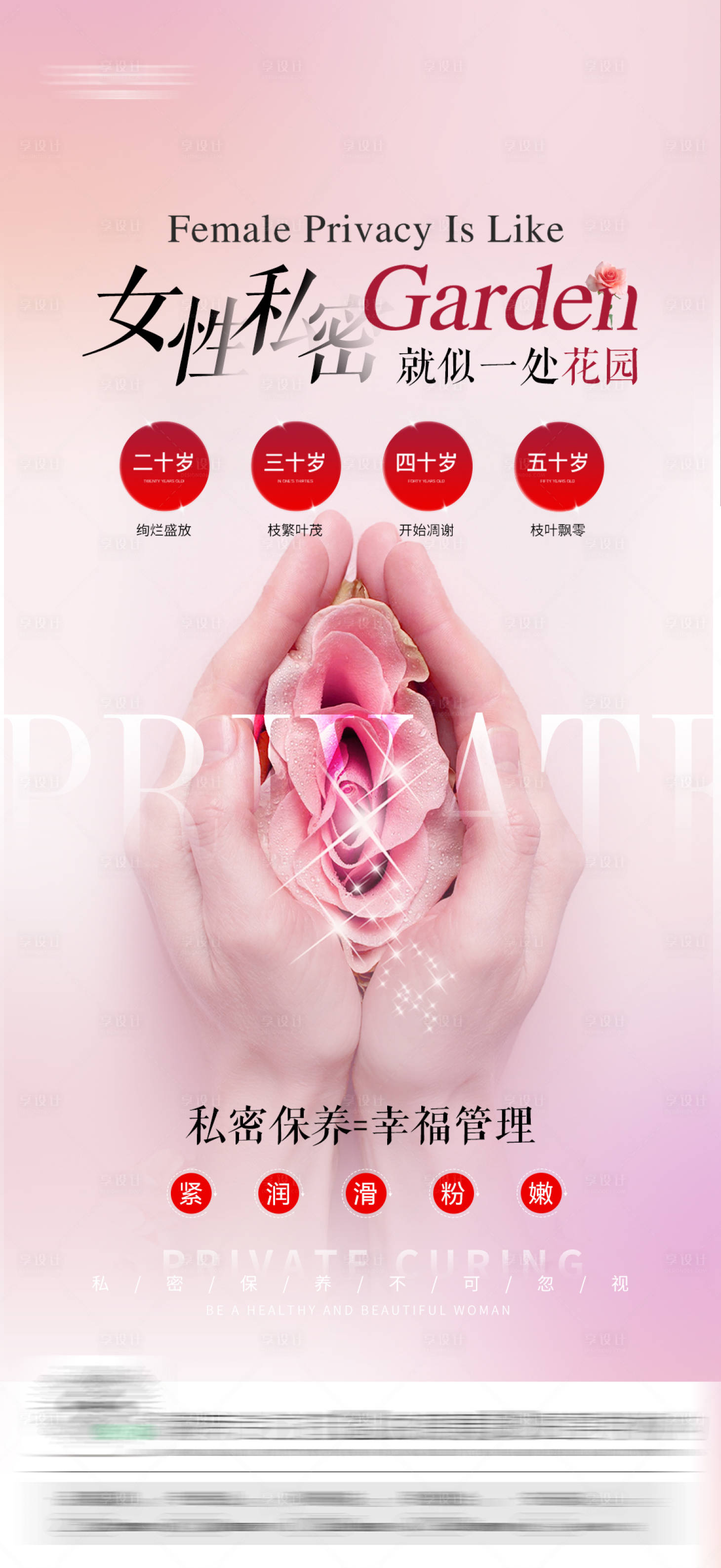 源文件下載【享設計】搜索編號：72810030330541216【私密海報】