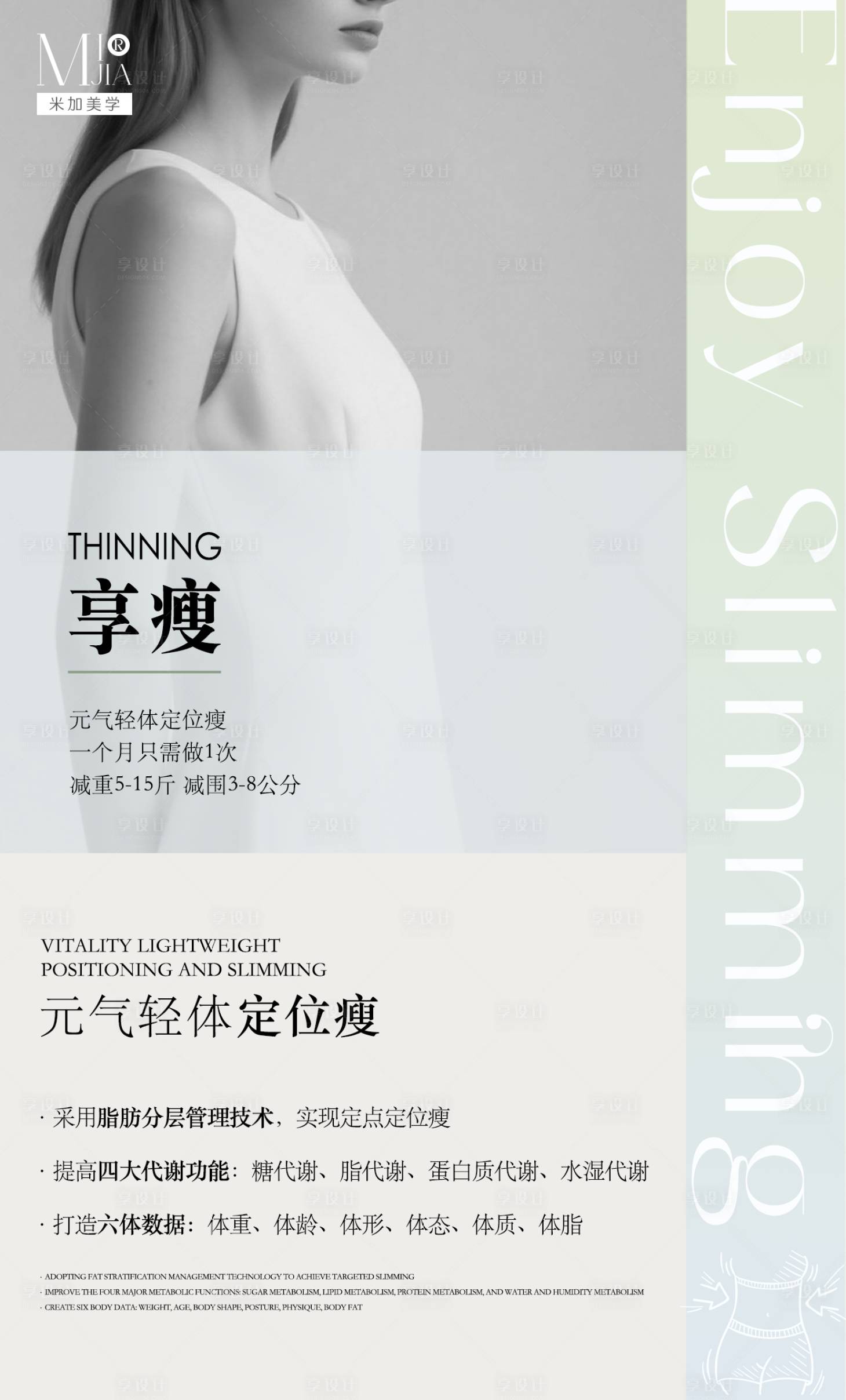 源文件下載【享設(shè)計】搜索編號：69840030235491593【減肥海報】