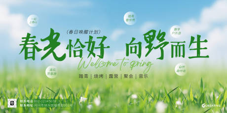 源文件下載【享設計】搜索編號：90330030177225155【春光恰好展板】