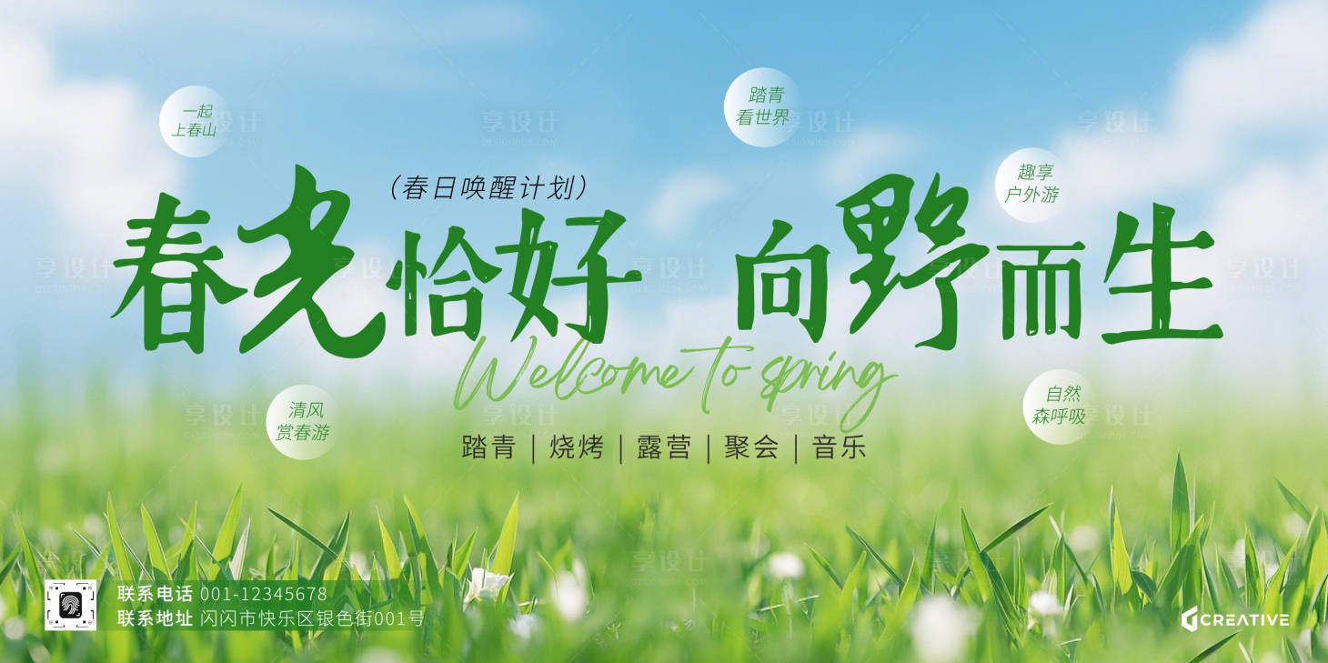 源文件下載【享設(shè)計】搜索編號：90330030177225155【春光恰好展板】