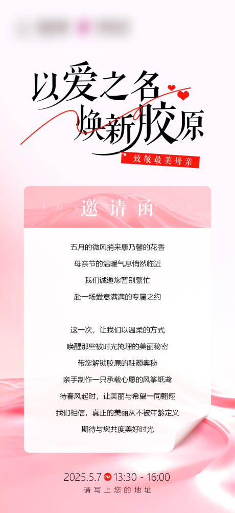 源文件下載【享設(shè)計】搜索編號：77170030441328425【母親節(jié)邀請函海報】