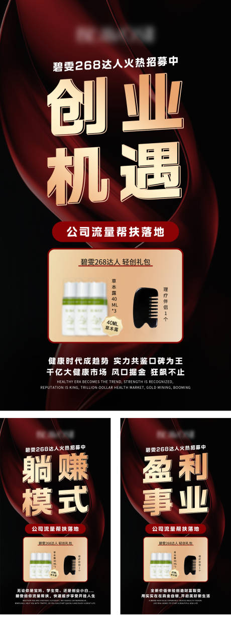 源文件下载【招商系列海报】编号：95170029879109166