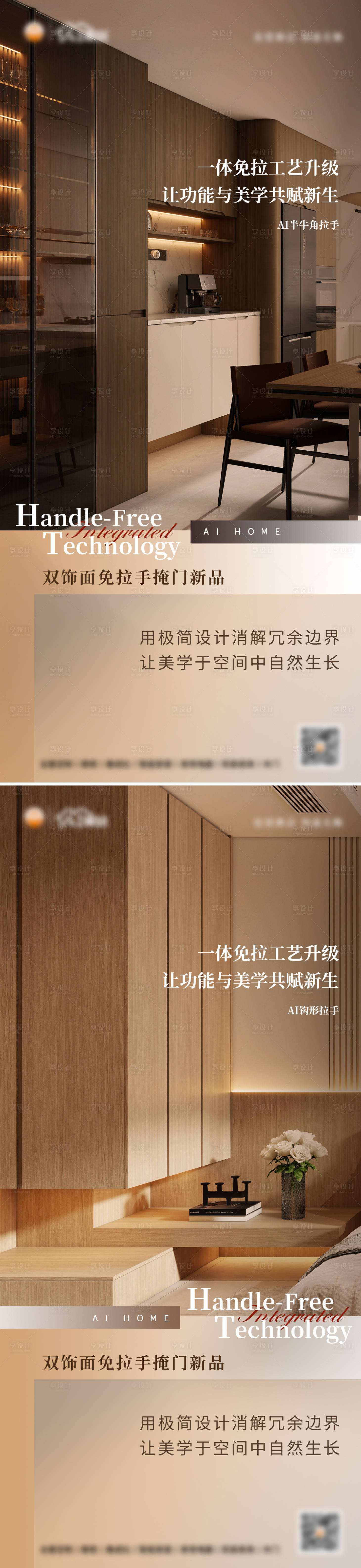 源文件下载【家居免拉手新品海报】编号：37620030393987298