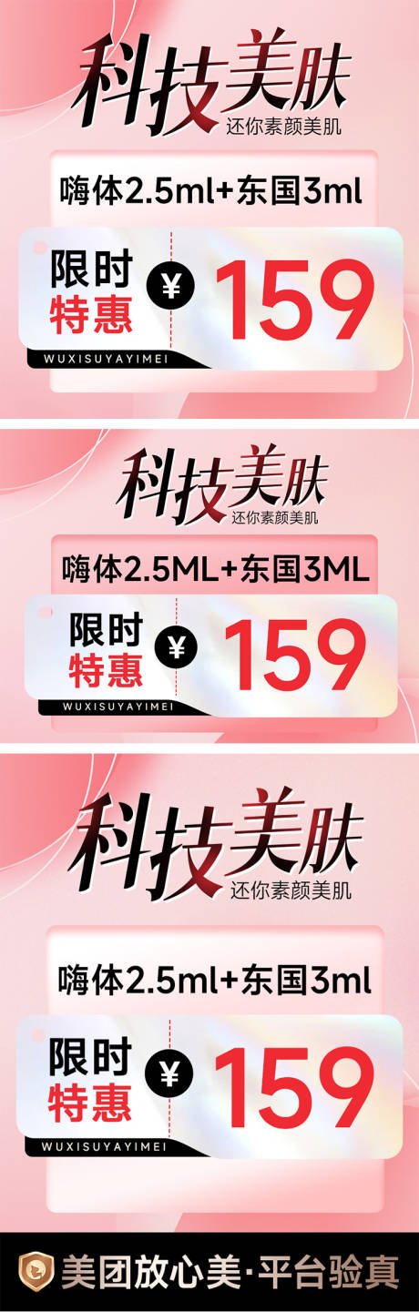 源文件下载【医美科技美肤banner】编号：92100030380714466