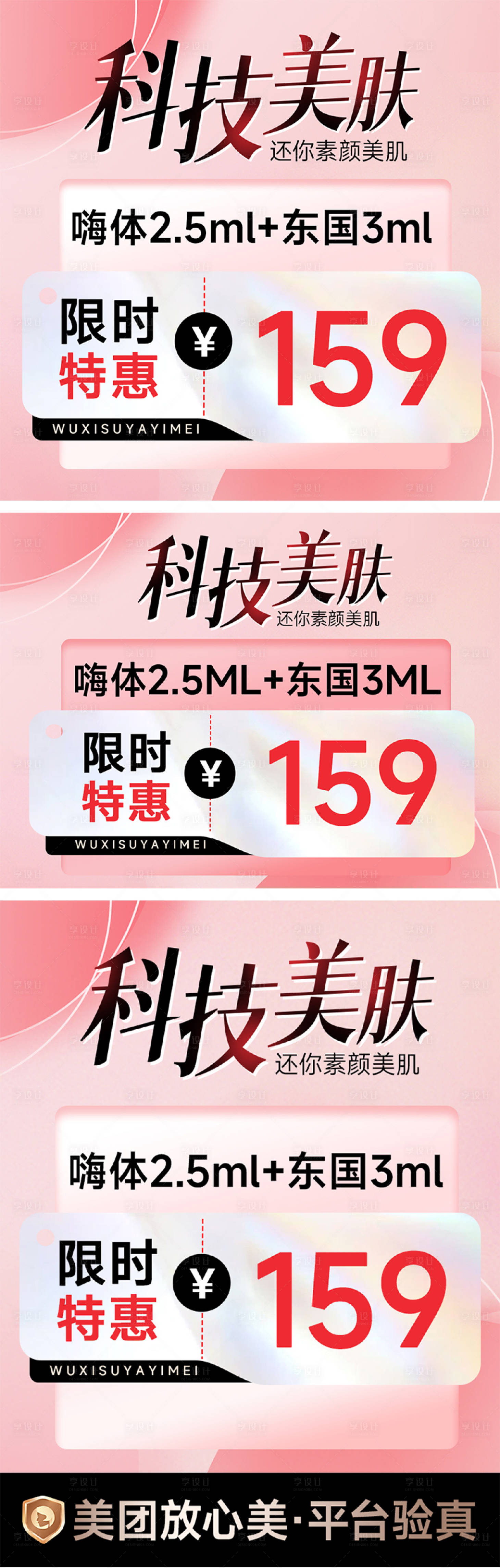 源文件下載【享設(shè)計(jì)】搜索編號(hào)：92100030380714466【醫(yī)美科技美膚banner】