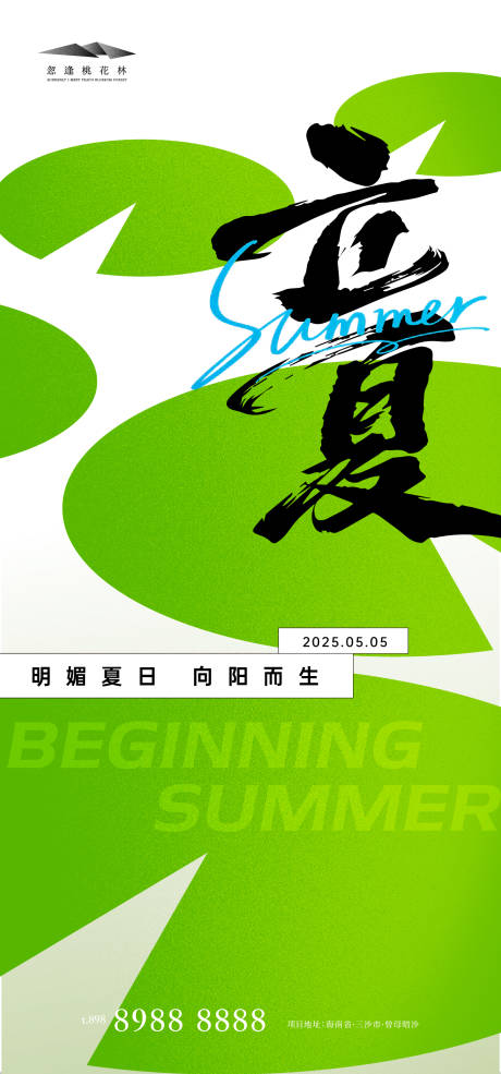 源文件下載【享設(shè)計(jì)】搜索編號(hào)：90240030387184139【立夏節(jié)氣移動(dòng)端海報(bào)】