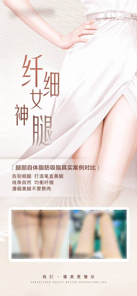 源文件下载【腿部吸脂案例对比海报】编号：32670030370572488