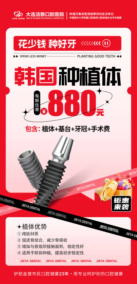 源文件下载【种植牙活动海报】编号：26180030305459136