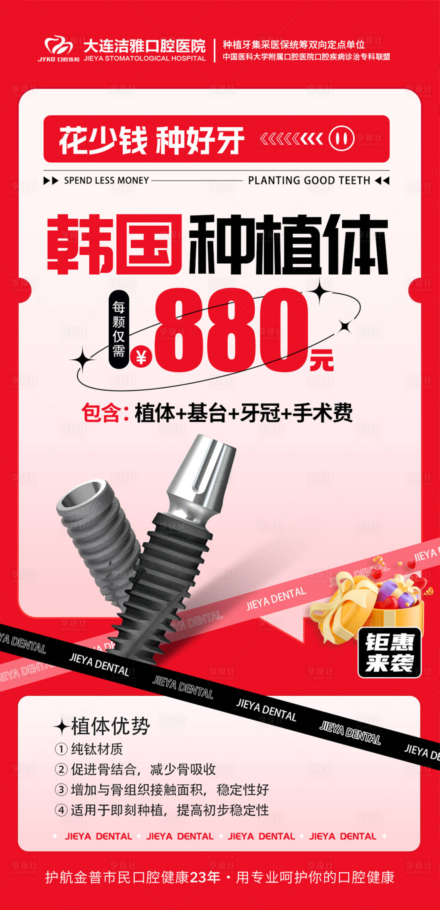 源文件下載【享設計】搜索編號：26180030305459136【種植牙活動海報】