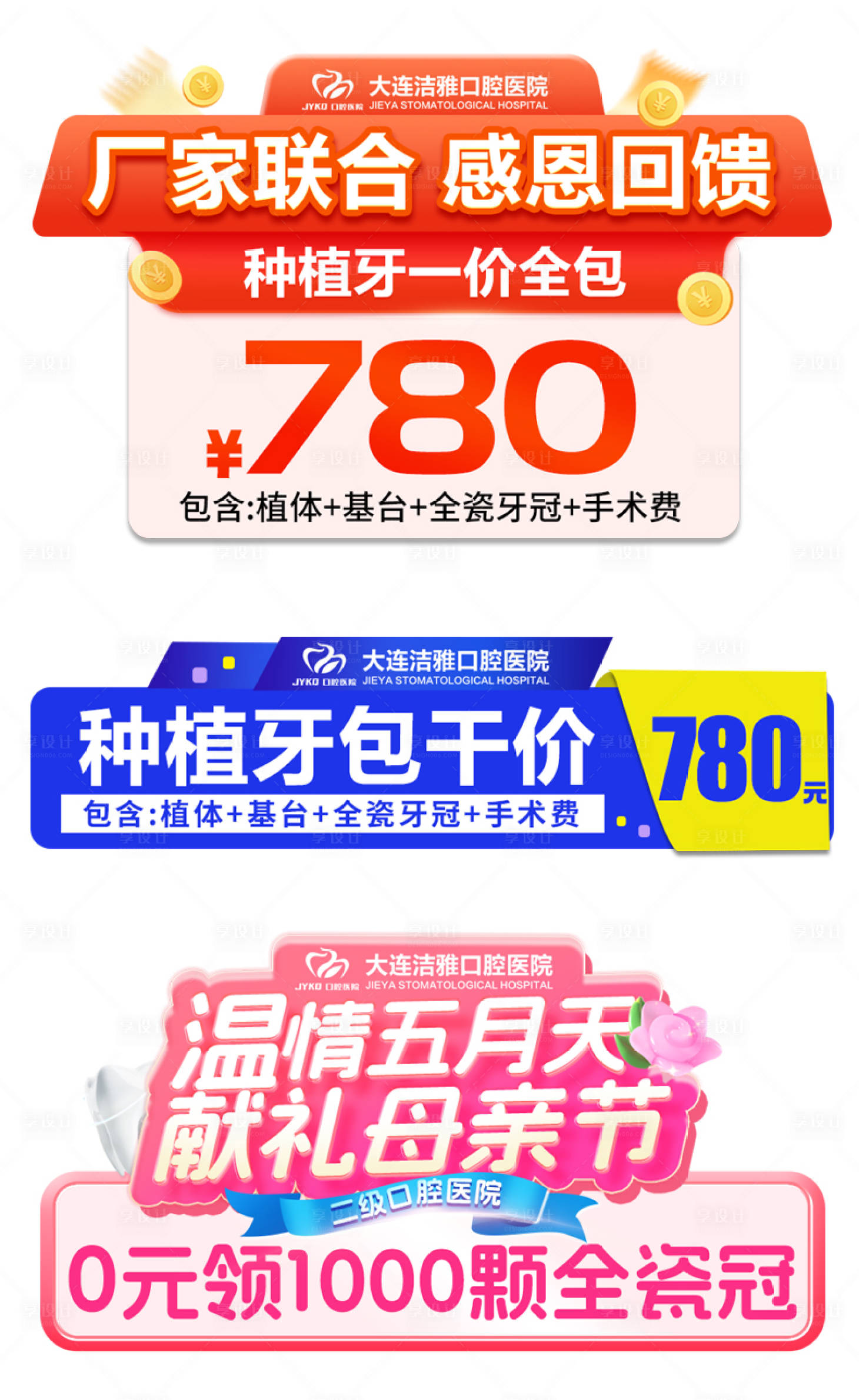 源文件下載【享設(shè)計】搜索編號：85810030366726566【口腔種植牙活動標(biāo)簽】