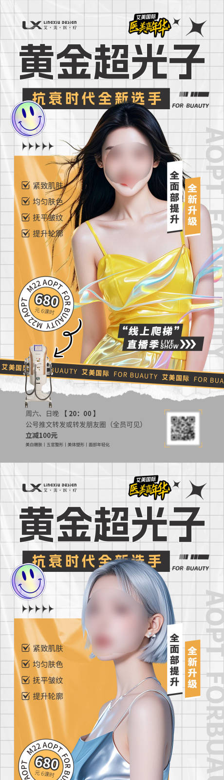 源文件下载【医美仪器直播海报】编号：33390029987866080
