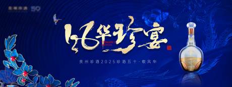 源文件下载【高端白酒主视觉】编号：31890029982988409