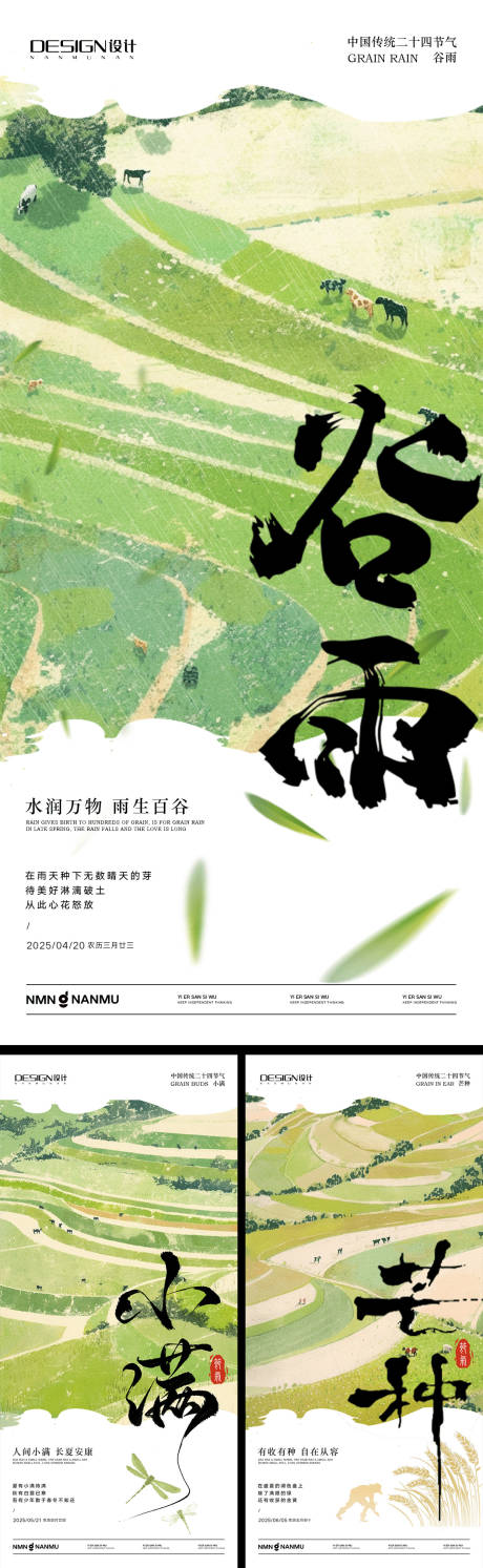 源文件下载【谷雨小满芒种系列海报】编号：89700029964665005