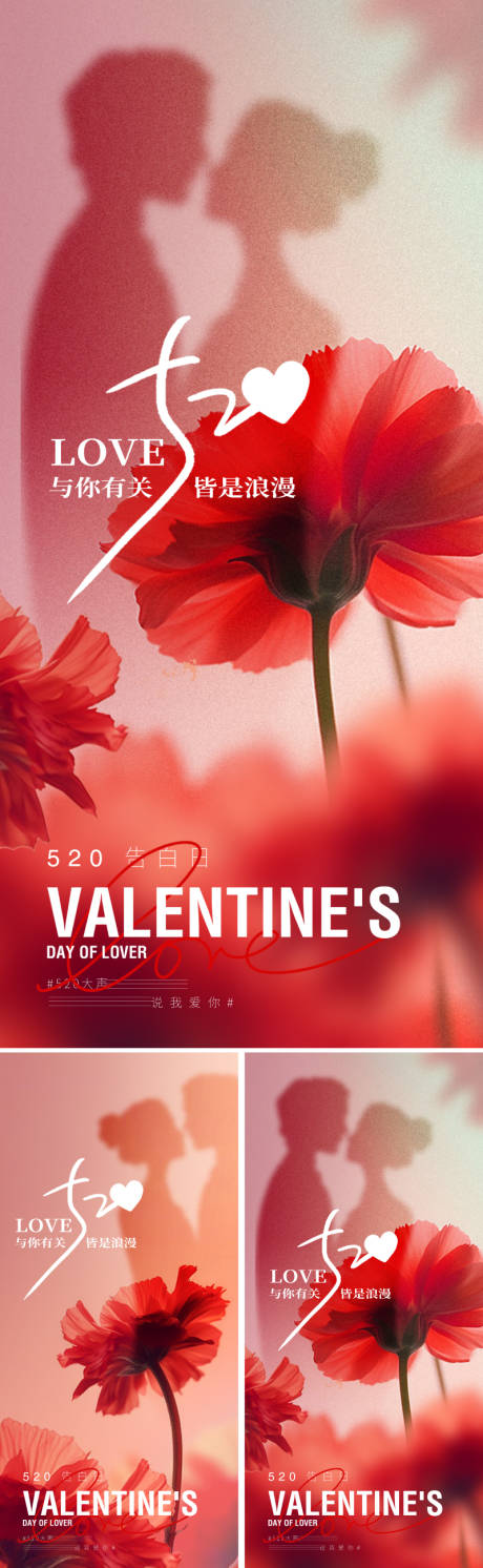 源文件下载【享设计】搜索编号：99580030413606136【520情人节微信海报】