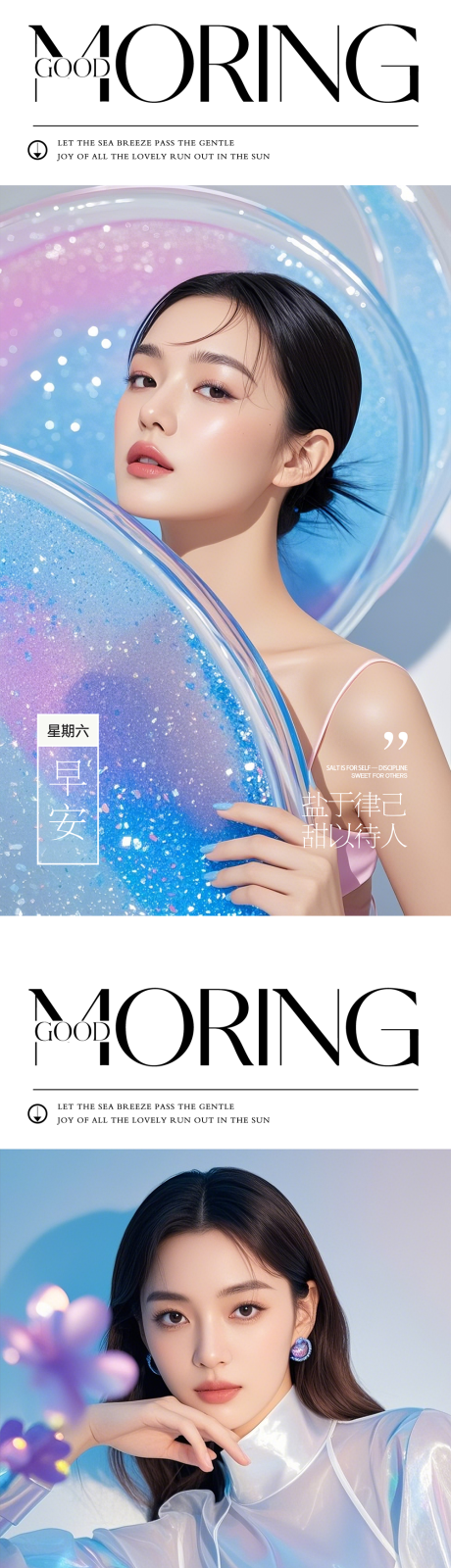 源文件下载【享设计】搜索编号：22970030048609567【医美美业早安晨图系列海报 】