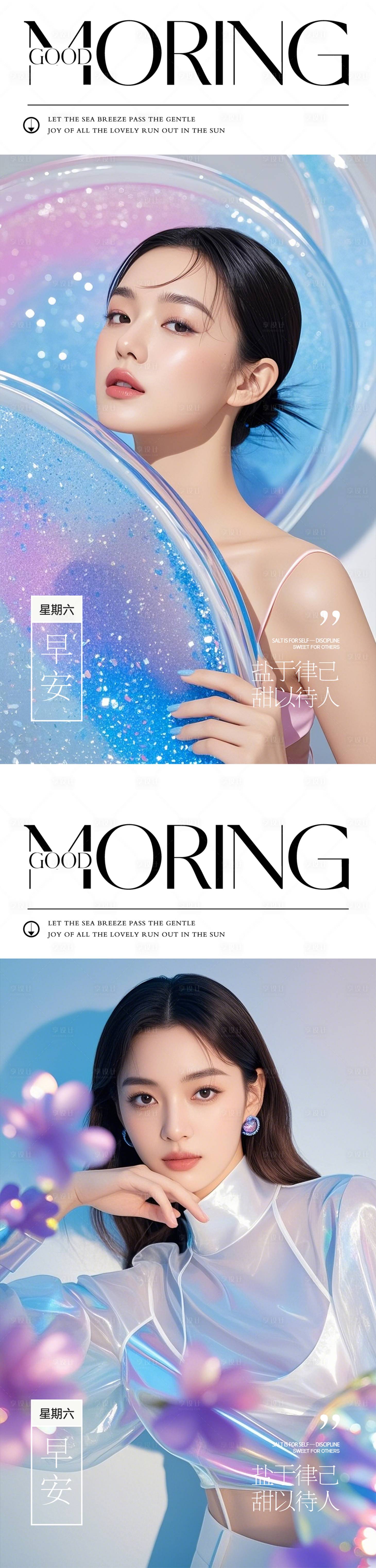 源文件下载【享设计】搜索编号：22970030048609567【医美美业早安晨图系列海报 】