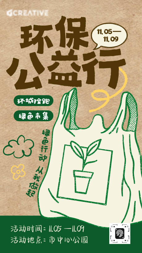 源文件下载【环保公益海报】编号：33670030178354800