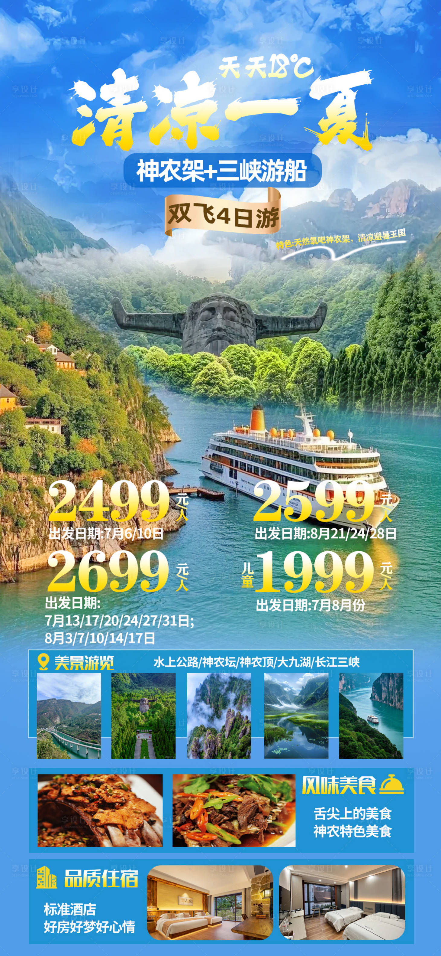 源文件下载【享设计】搜索编号：14710030027964183【神农架旅游海报】