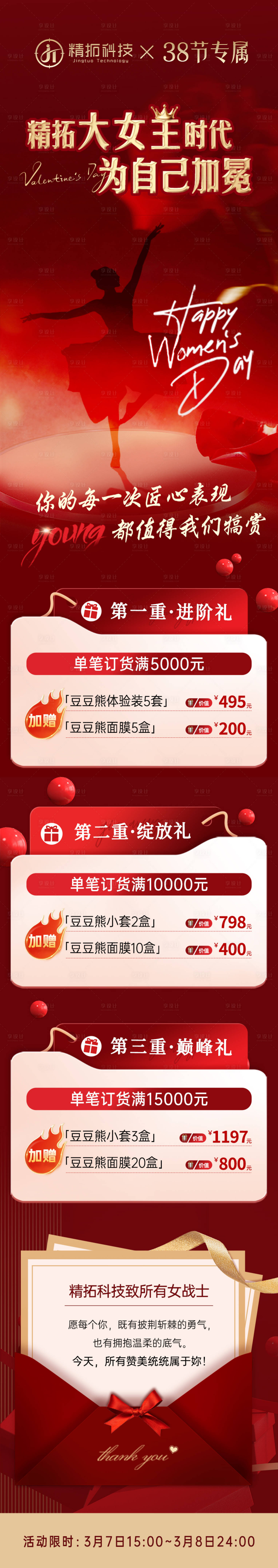 源文件下載【享設計】搜索編號：37370030088329463【38節活動】