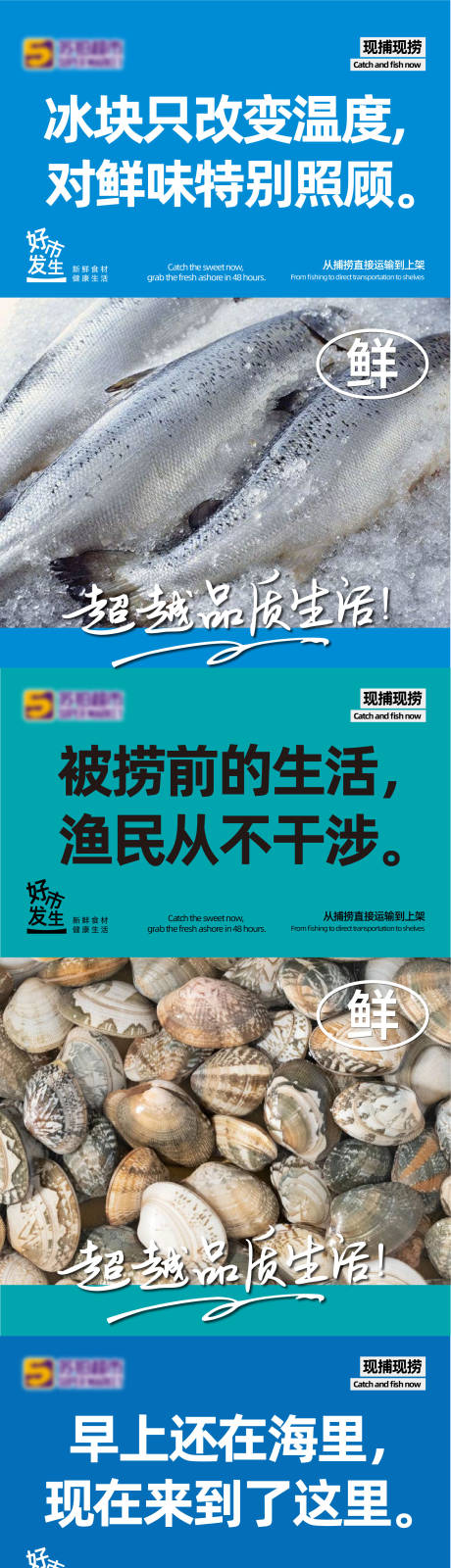 源文件下载【超市水产海报】编号：53690030471613598