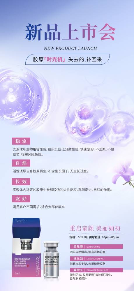 源文件下载【精华液海报】编号：73480029886555325