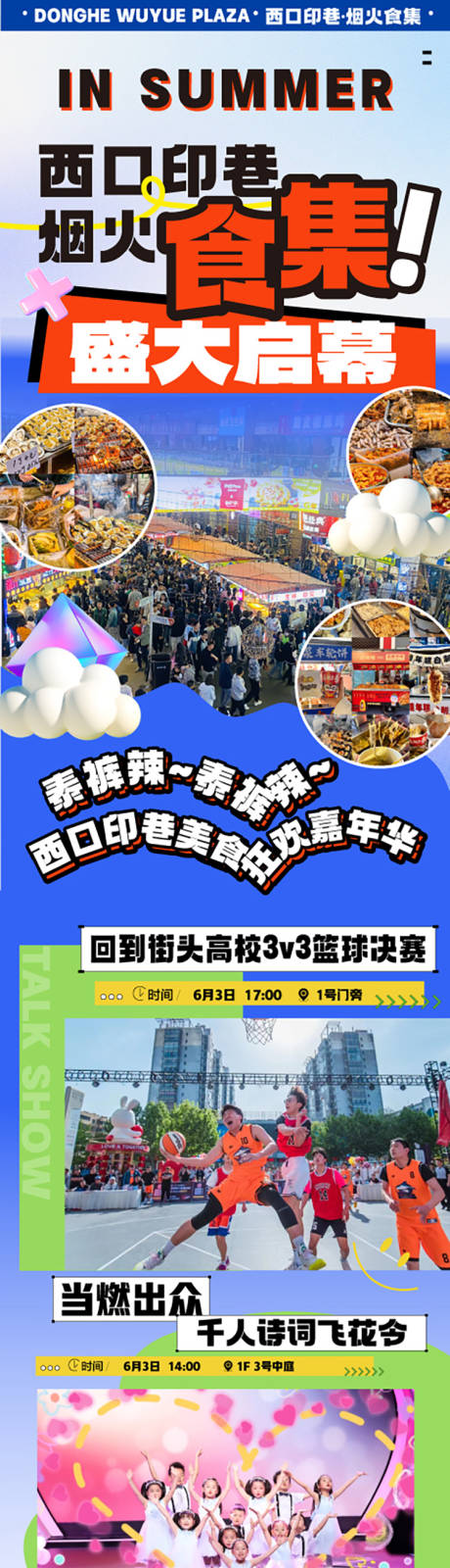 源文件下载【开业长图】编号：41740030400037125
