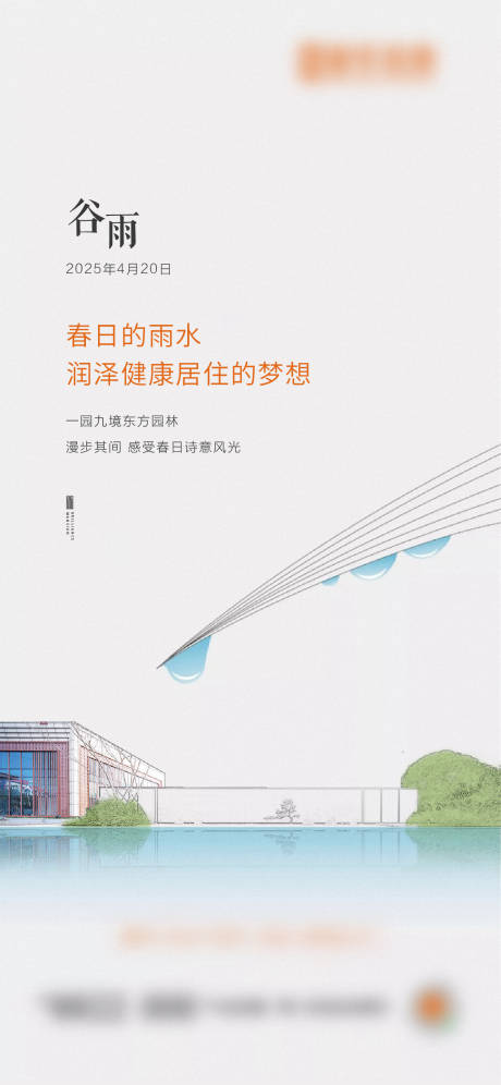 源文件下载【谷雨节气海报】编号：77030030128228888
