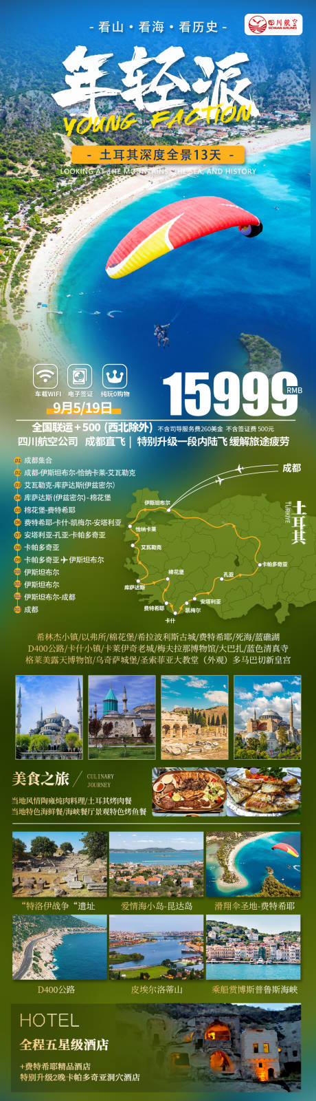 源文件下载【土耳其年轻派】编号：34560030054026815