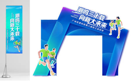 源文件下载【潮鸣三十载向新大未来门头龙门架】编号：82770030370182828