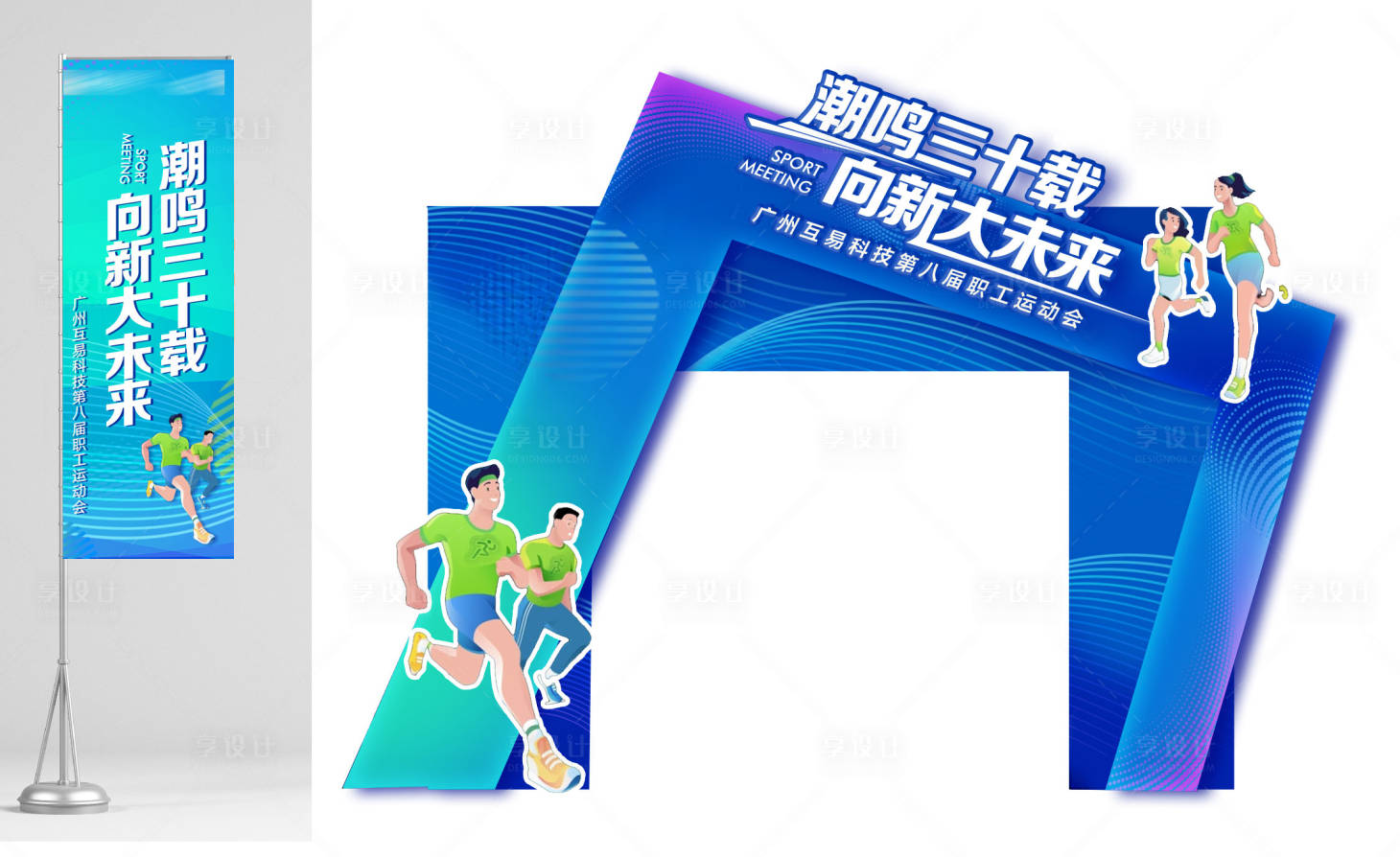 源文件下載【享設計】搜索編號：82770030370182828【潮鳴三十載向新大未來門頭龍門架】