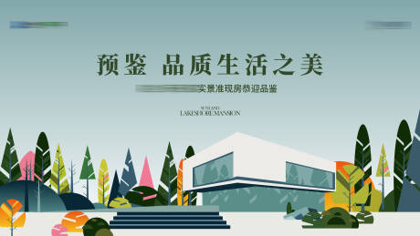 源文件下載【享設(shè)計】搜索編號：89670030019698070【地產(chǎn)品質(zhì)生活海報】