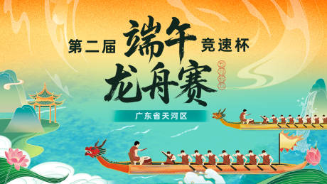 源文件下载【享设计】搜索编号：70610030141591626【端午节国潮插画主视觉背景】