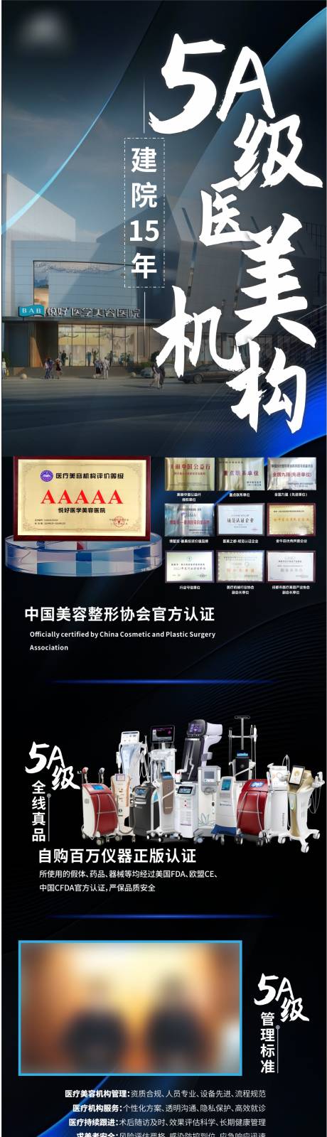 源文件下载【五A级医美】编号：30170030111515397