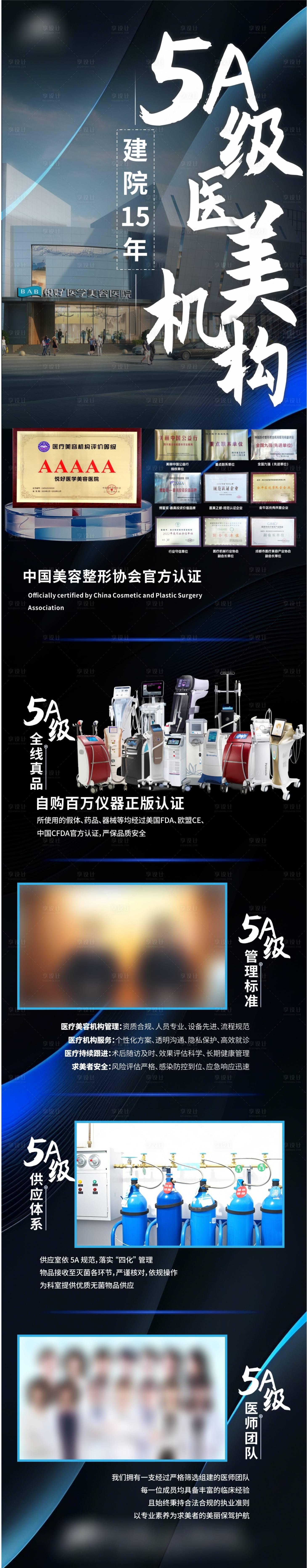 源文件下载【享设计】搜索编号：30170030111515397【五A级医美】