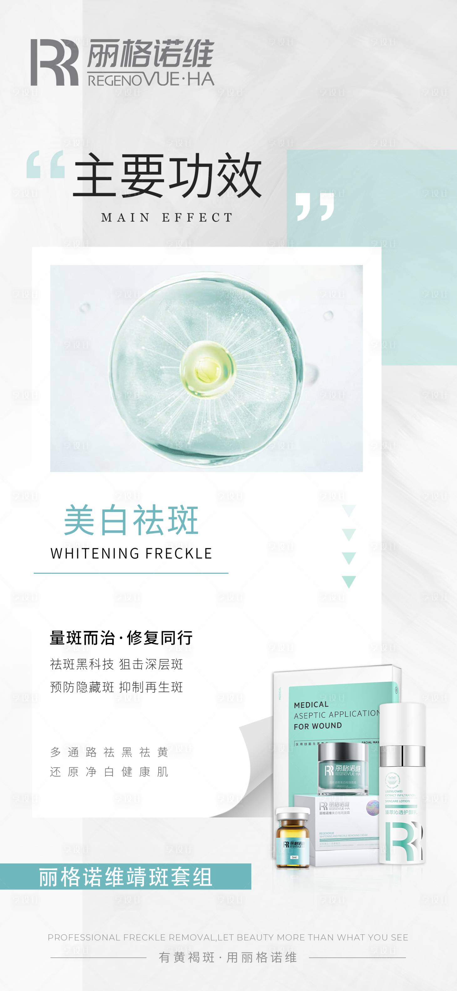 源文件下載【享設計】搜索編號：81780030212727708【醫美海報  】