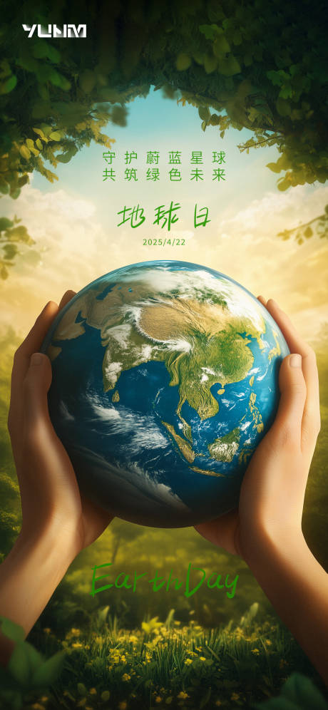 源文件下载【地球日海报】编号：60230029884603072
