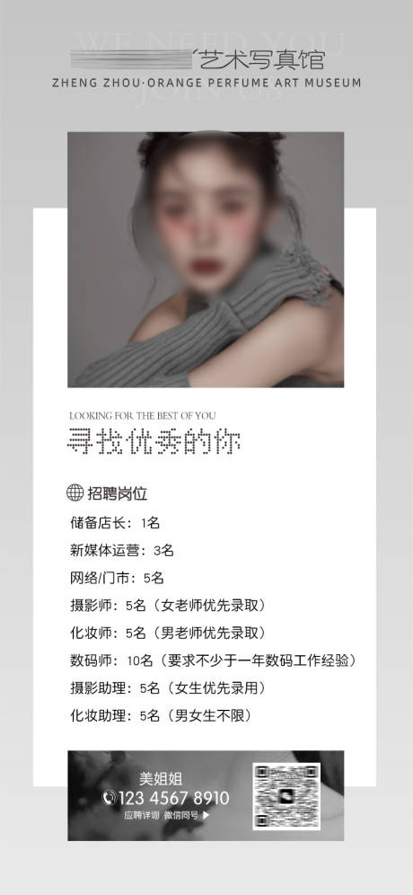 源文件下載【享設計】搜索編號：32930030367157368【招聘海報】