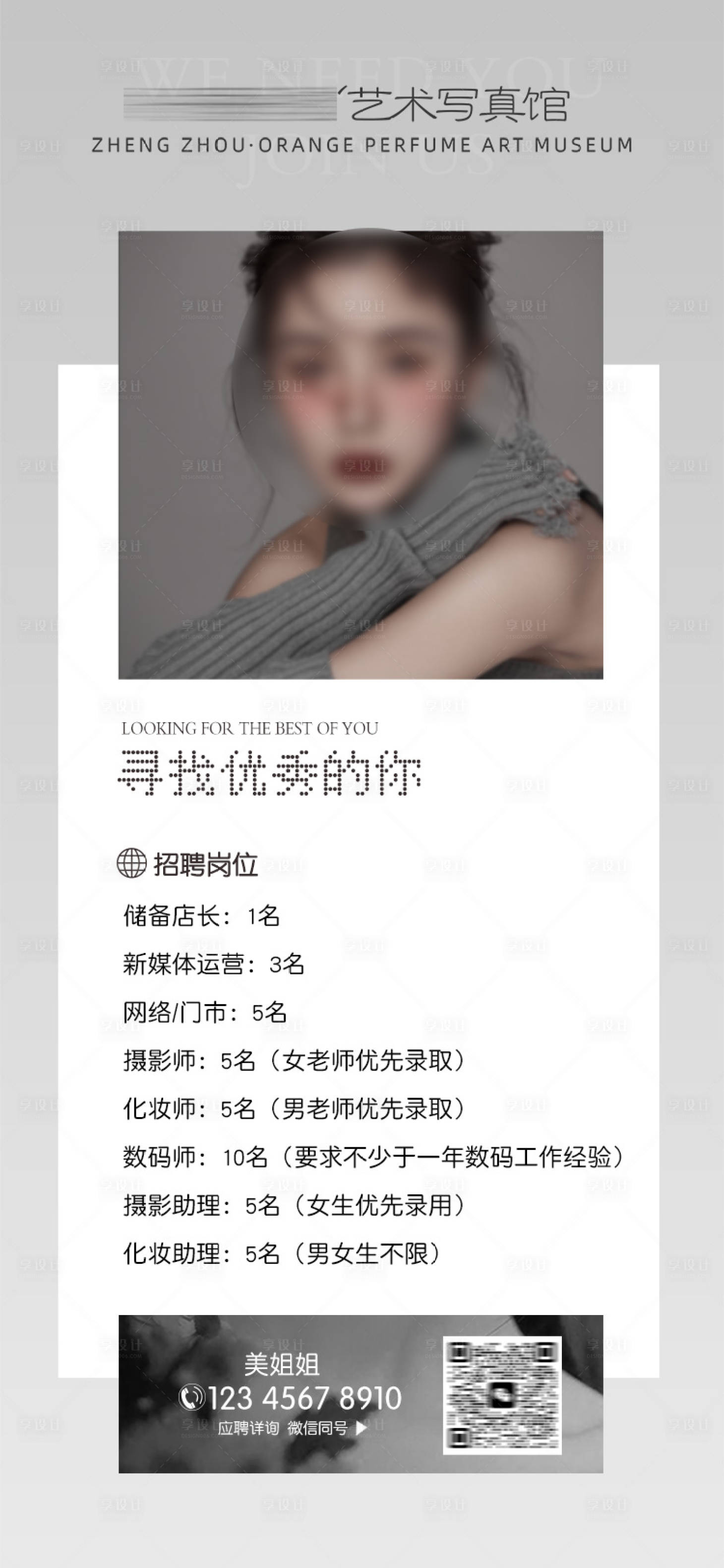 源文件下載【享設計】搜索編號：32930030367157368【招聘海報】