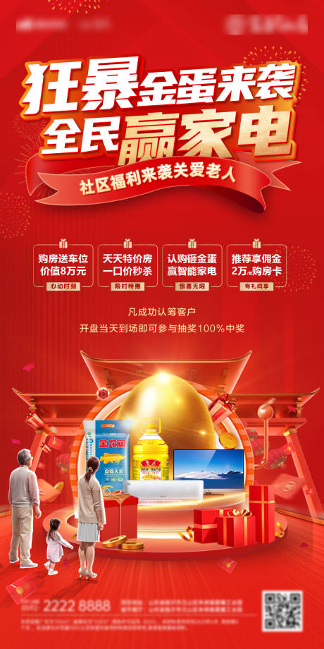 源文件下載【社區電器糧油砸金蛋特惠福利關愛老人海】編號：68110029925834844
