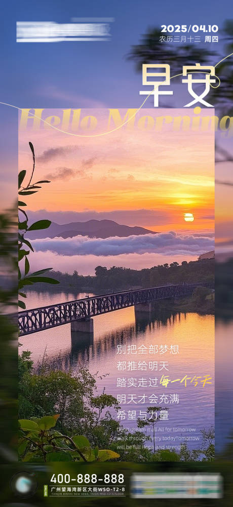 源文件下载【励志早安海报】编号：72670030019822586