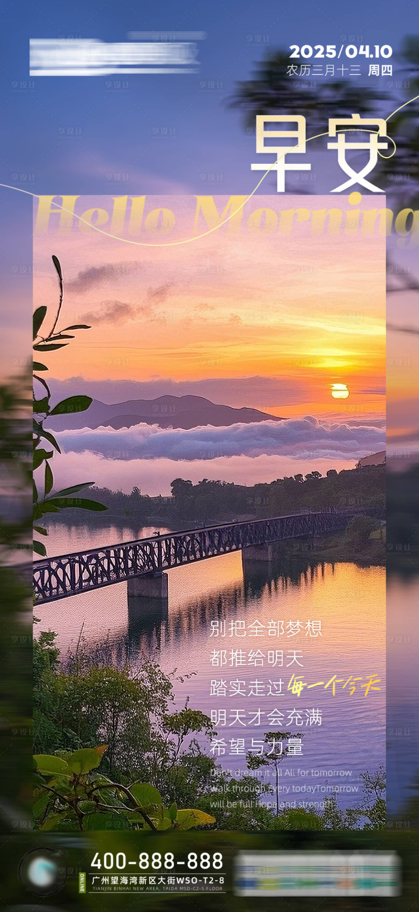 源文件下载【享设计】搜索编号：72670030019822586【励志早安海报】