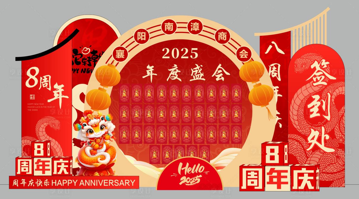 源文件下载【享设计】搜索编号：82710029911474784【红包墙周年庆】