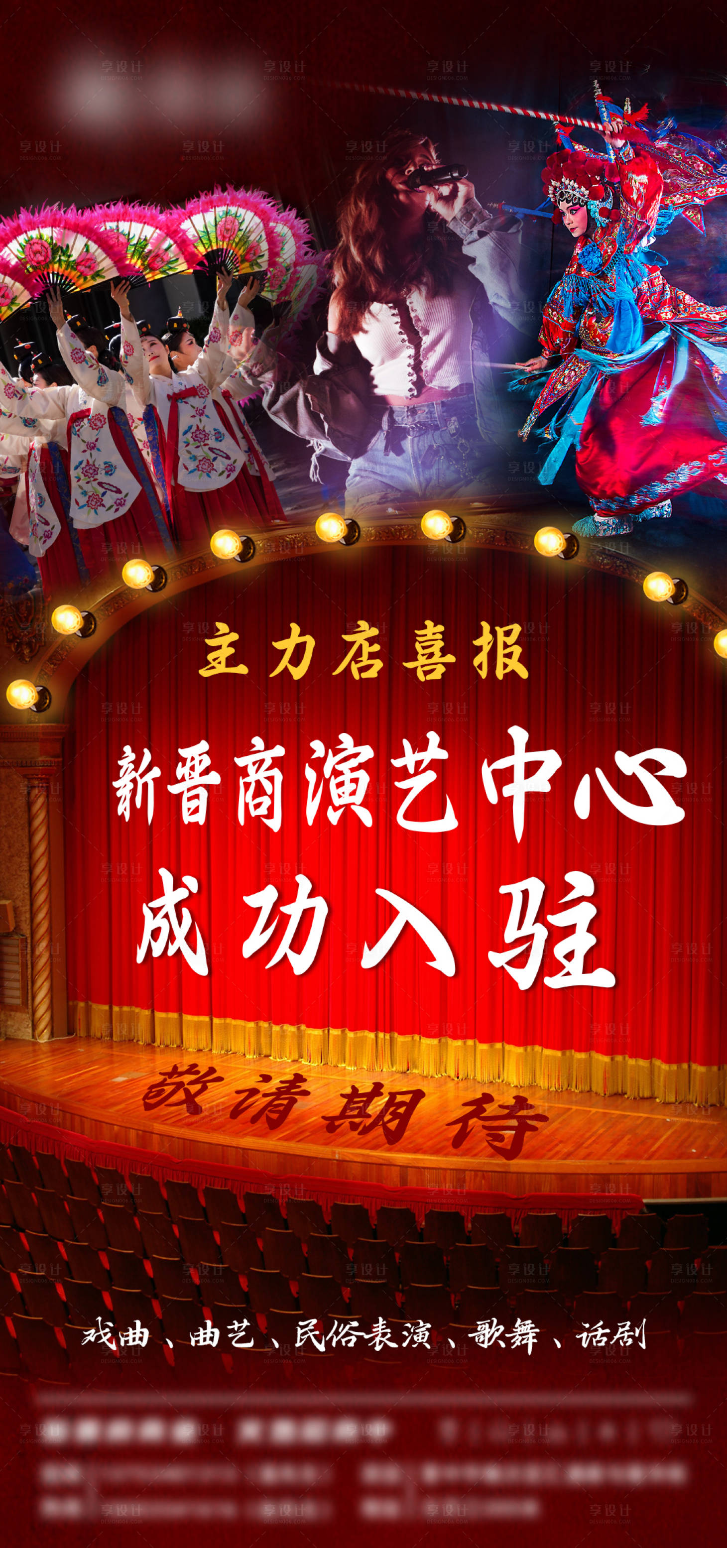 源文件下载【享设计】搜索编号：57810030029009063【新店入驻海报】
