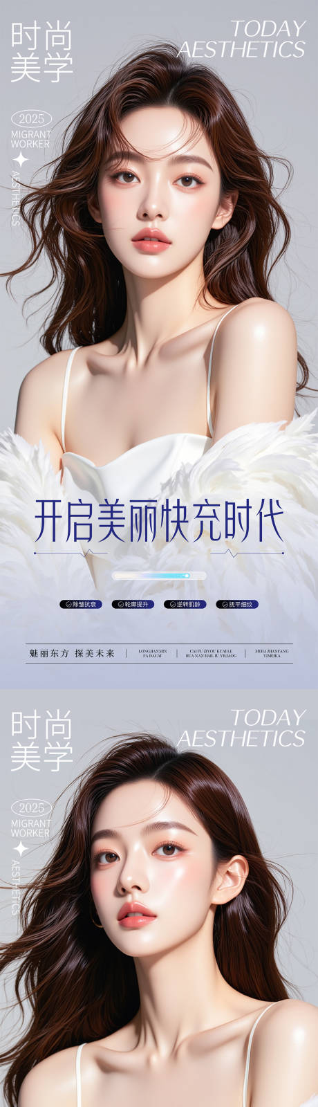 源文件下载【医美早安图日签海报】编号：96920030367134812