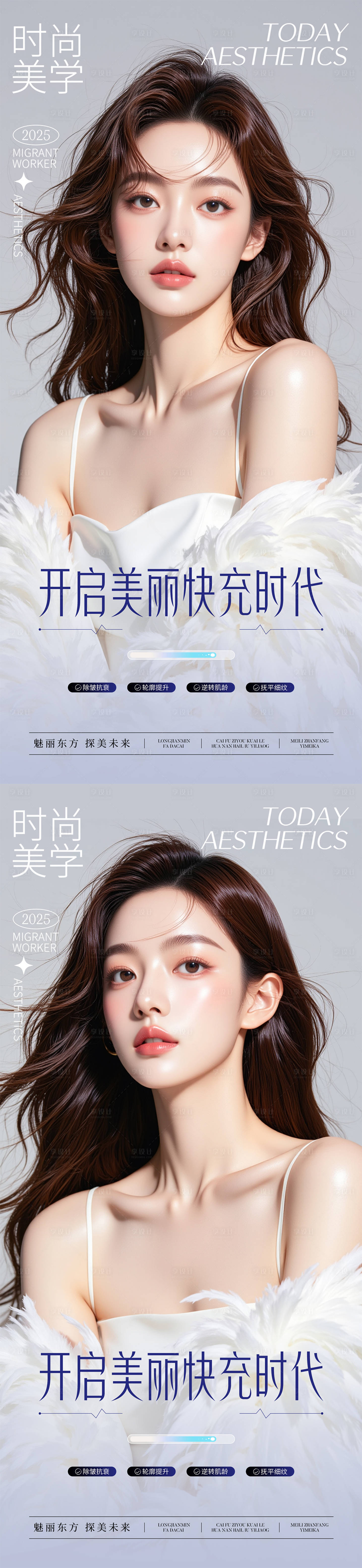 源文件下載【享設計】搜索編號：96920030367134812【醫美早安圖日簽海報】