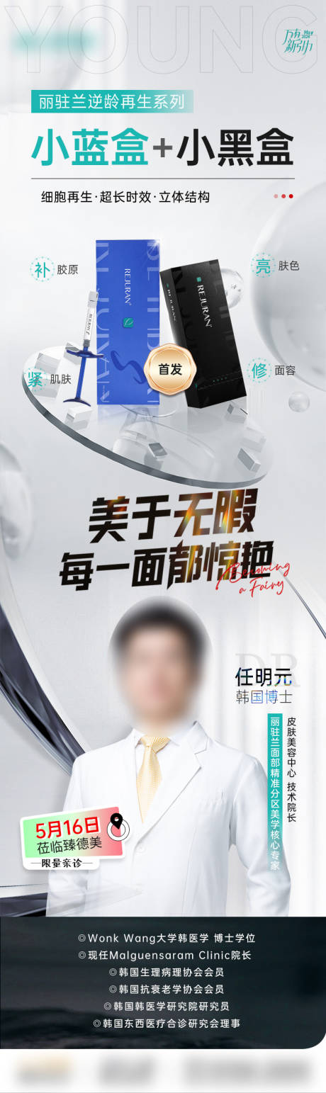 源文件下载【医美专家坐诊海报】编号：63290030224018221