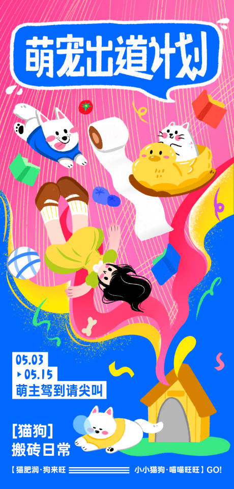 源文件下載【享設計】搜索編號：80260030135069972【萌寵卡通插畫手機海報】